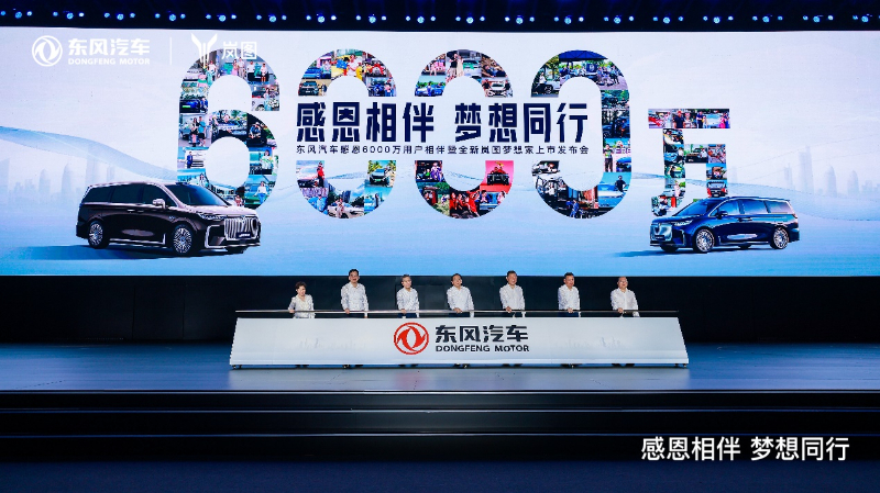 媒体管家: 岚图闪耀东风汽车6000万辆里程碑 心怀“梦想”开启向上新篇章(图2) 媒体管家: 岚图闪耀东风汽车6000万辆里程碑 心怀“梦想”开启向上新篇章(图2)