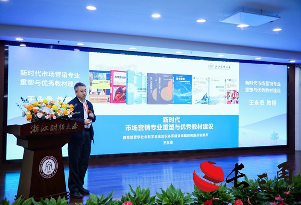 中国高等院校市场学研究会2024教学年会在杭州举办 媒体管家: 中国高等院校市场学研究会2024教学年会在杭州举办(图2)