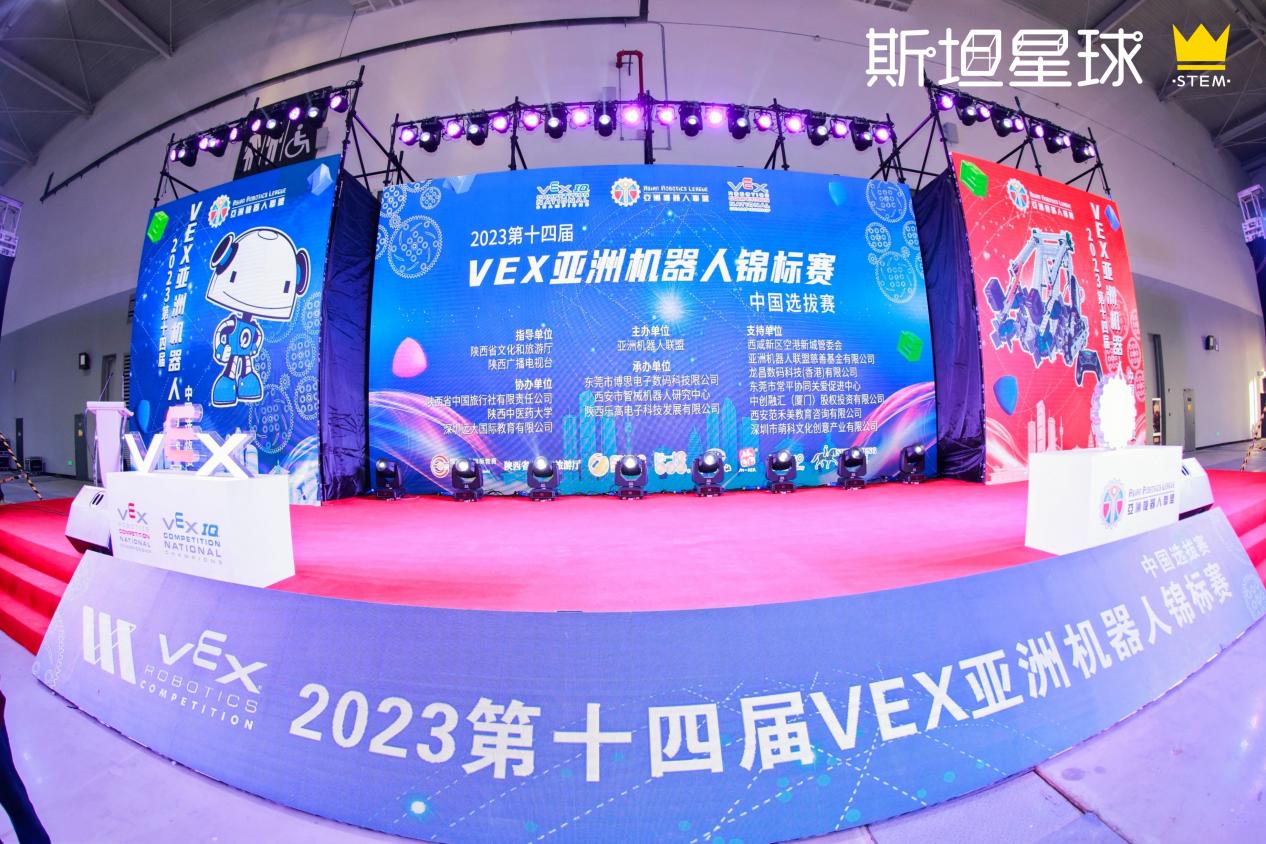 媒体管家： 2023VEX亚锦赛中国选拔赛在西安圆满落幕，斯坦星球豪夺双冠在内的15项大奖！(图2)