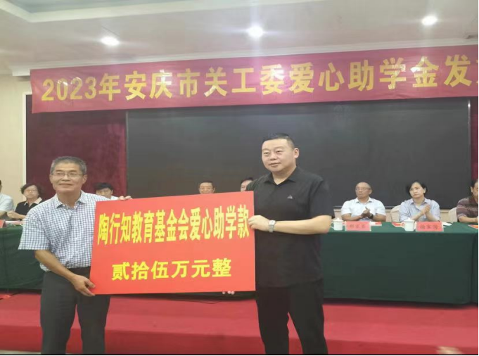 媒体管家： 陶行知基金会公益组与安庆考上“985”大学的寒门学子共创美好未来(图1)