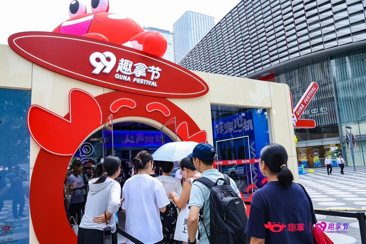 媒体管家: 趣拿“巨”会落地深圳,探索营销新模式,打造 AI 互动营销范本(图2) 媒体管家: 趣拿“巨”会落地深圳,探索营销新模式,打造 AI 互动营销范本(图2)