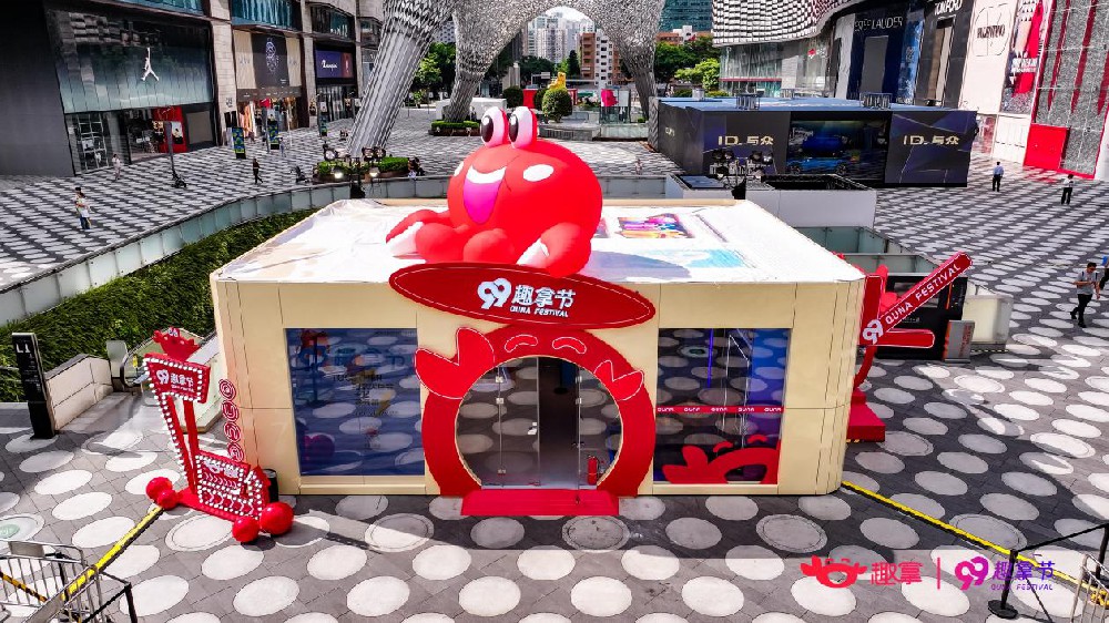 媒体管家: 趣拿“巨”会落地深圳,探索营销新模式,打造 AI 互动营销范本(图1) 媒体管家: 趣拿“巨”会落地深圳,探索营销新模式,打造 AI 互动营销范本(图1)