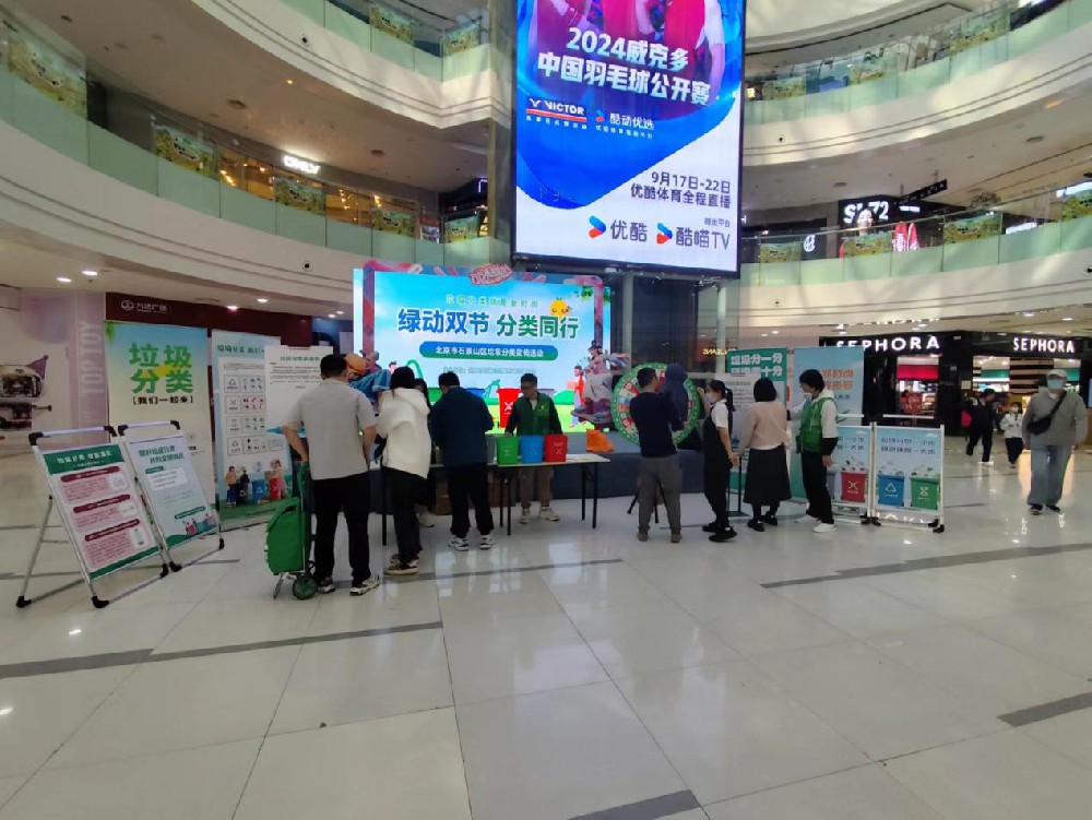 媒体管家: 分类新实践!石景山区举办“绿动双节,分类同行”垃圾分类嘉年华活动(图1) 媒体管家: 分类新实践!石景山区举办“绿动双节,分类同行”垃圾分类嘉年华活动(图1)