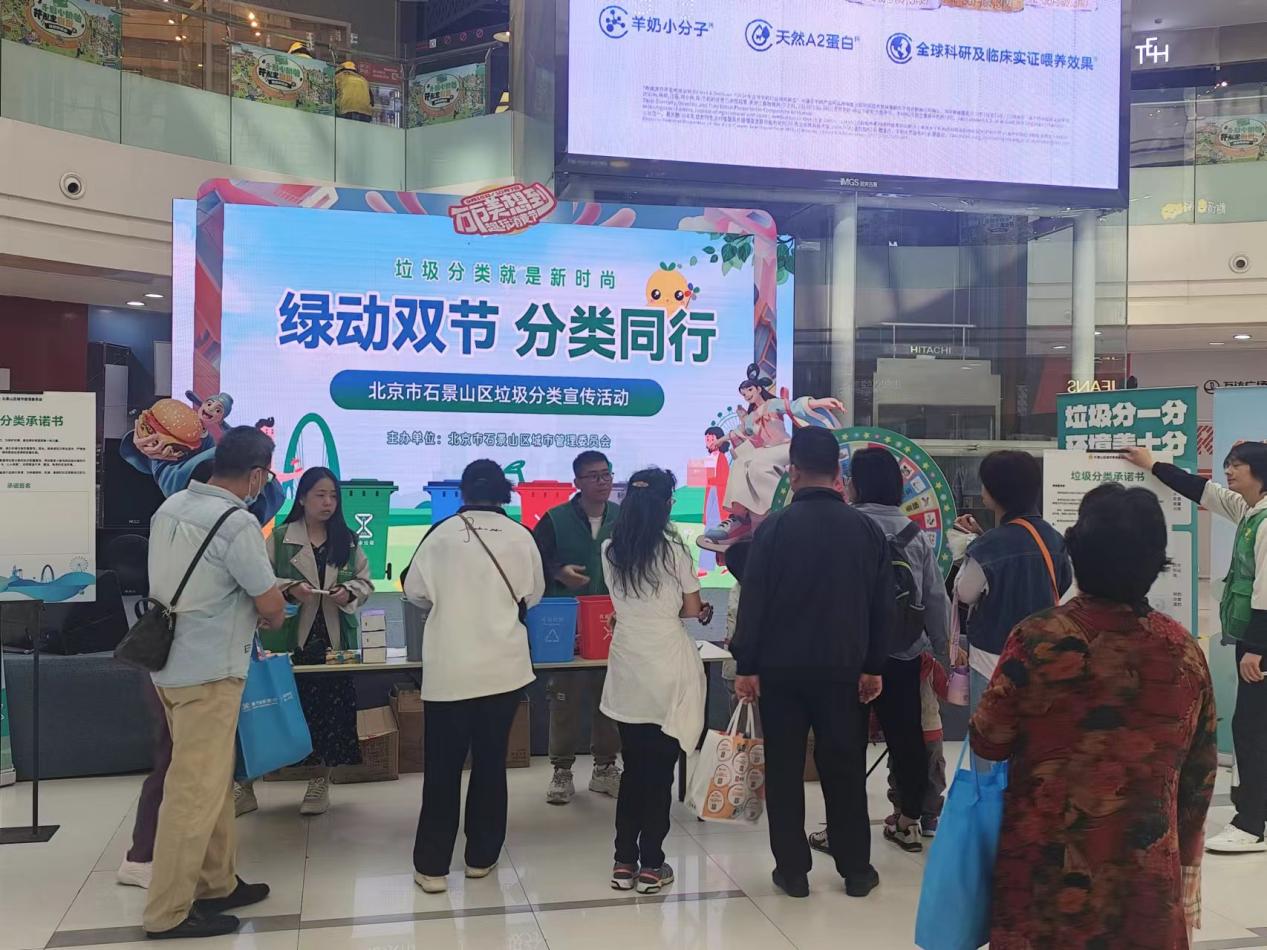 媒体管家: 分类新实践!石景山区举办“绿动双节,分类同行”垃圾分类嘉年华活动(图2) 媒体管家: 分类新实践!石景山区举办“绿动双节,分类同行”垃圾分类嘉年华活动(图2)