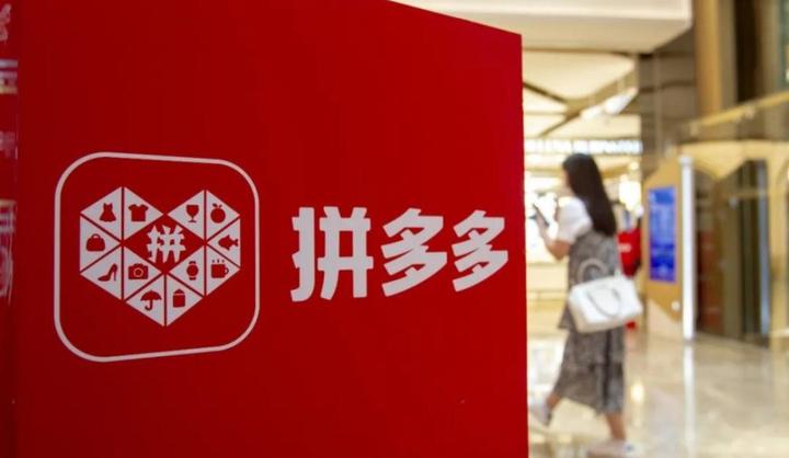 媒体管家: 拼多多营收、利润增速放缓 电商进入“以质换量”价值竞争?(图1) 媒体管家: 拼多多营收、利润增速放缓 电商进入“以质换量”价值竞争?(图1)