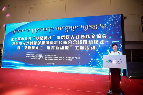 第七届内蒙古“草原英才”鄂尔多斯分会场活动正式启动(图4)