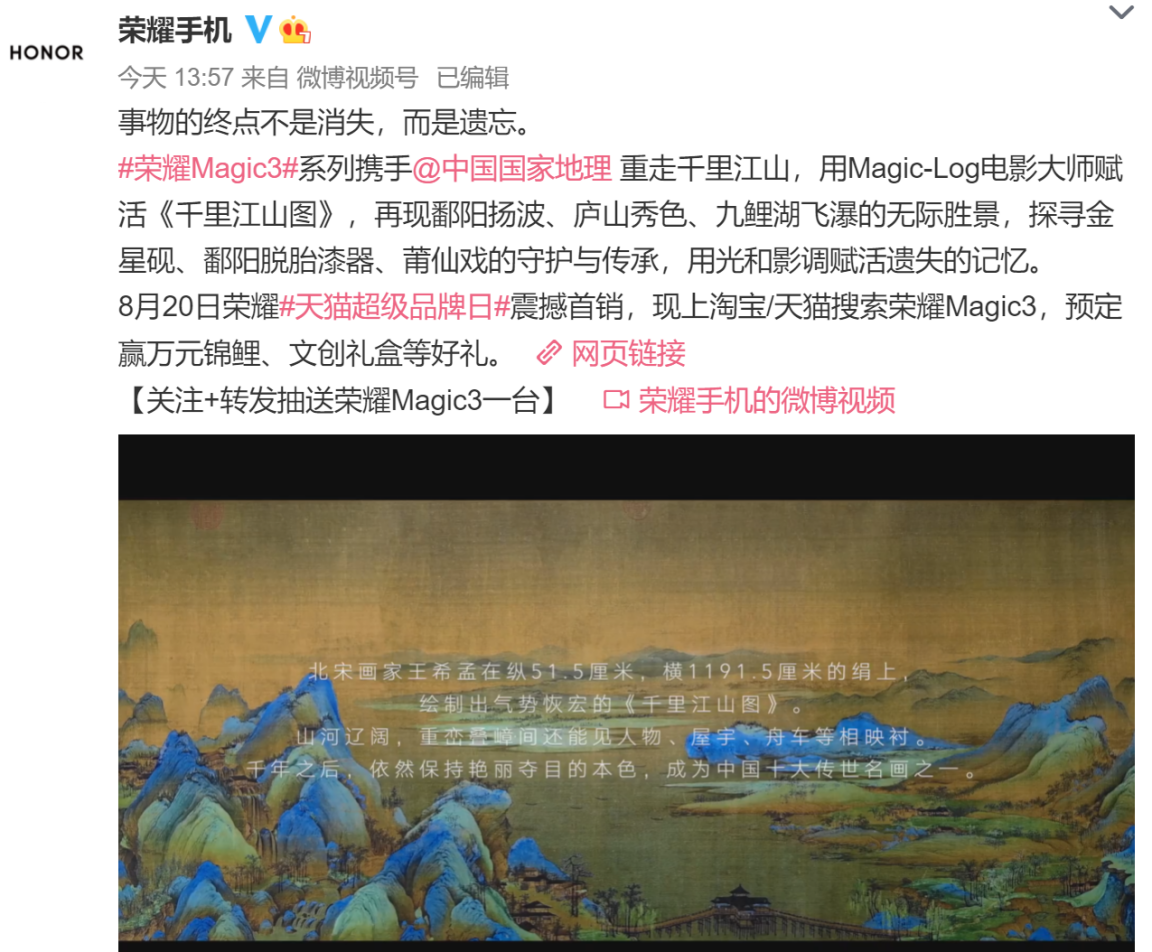 荣耀Magic3系列联合天猫超级品牌日、中国国家地理赋活《千里江山图》,手机影像迈入工业电影(图1) 荣耀Magic3系列联合天猫超级品牌日、中国国家地理赋活《千里江山图》,手机影像迈入工业电影(图1)