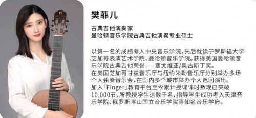 Finger指教专栏丨古典吉他与钢琴、小提琴同为世界三大古典乐器(图2)