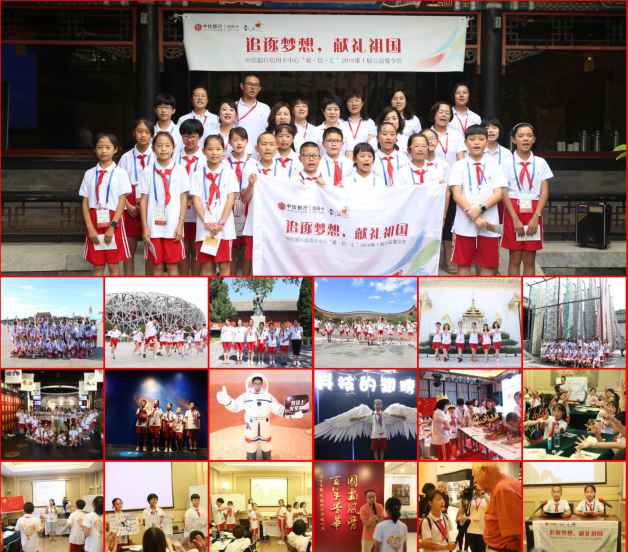 中信信用卡“爱·信·汇”第十届公益夏令营在京举办(图1)