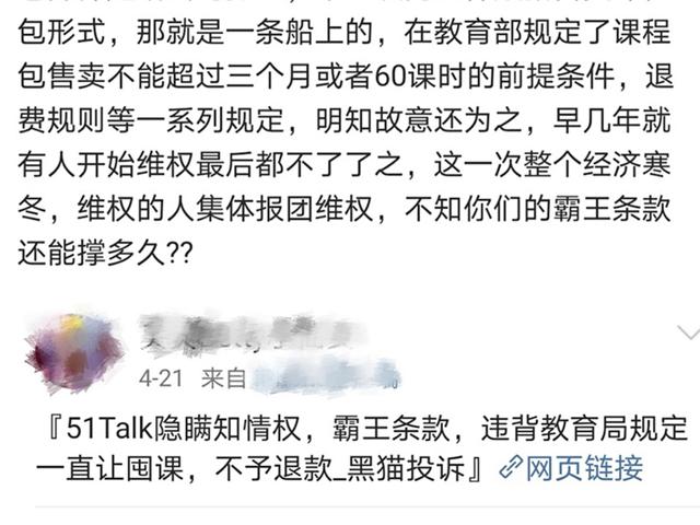 51Talk“超大课包”引关注 专家:违反了教育部门相关规定(图2) 51Talk“超大课包”引关注 专家:违反了教育部门相关规定(图2)