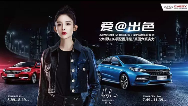 奇瑞汽车×火山小视频:明星微代言解锁汽车营销新玩法(图1) 奇瑞汽车×火山小视频:明星微代言解锁汽车营销新玩法(图1)