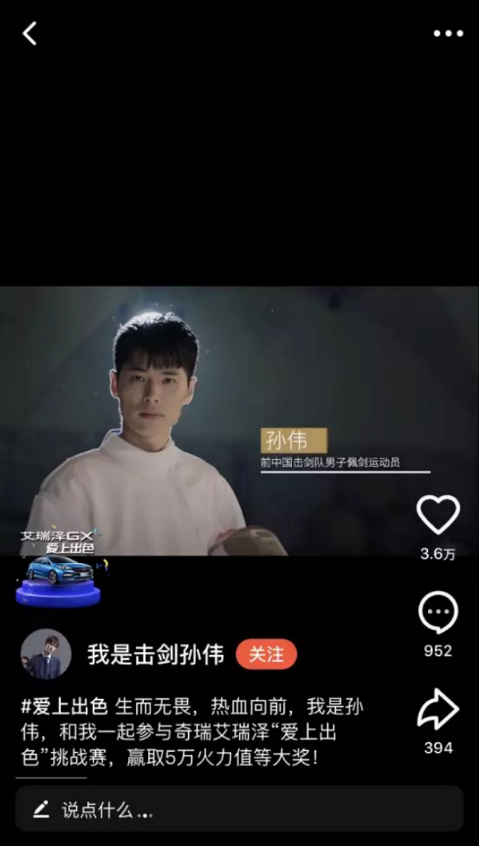 奇瑞汽车×火山小视频:明星微代言解锁汽车营销新玩法(图3) 奇瑞汽车×火山小视频:明星微代言解锁汽车营销新玩法(图3)