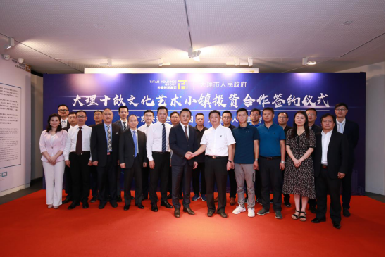 大理市人民政府携手广东天泰控股集团启幕十畝生活新发展(图1) 大理市人民政府携手广东天泰控股集团启幕十畝生活新发展(图1)