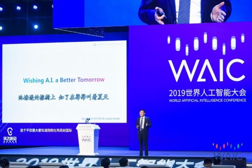 科大讯飞人工智能迎接“红利时代”(图1)