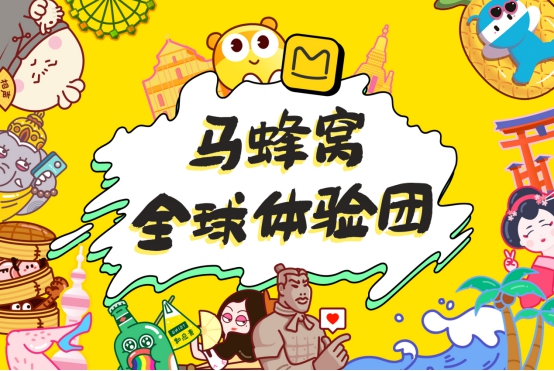 马蜂窝“全球体验团”首站落地三亚，优质内容助力目的地精准获客(图1)