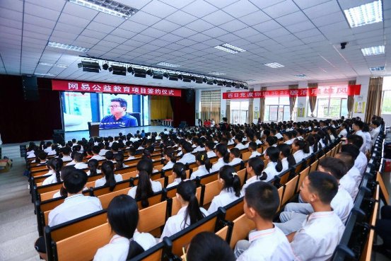 网易亿元教育公益项目落地,科技创新助力教育精准扶贫(图2) 网易亿元教育公益项目落地,科技创新助力教育精准扶贫(图2)