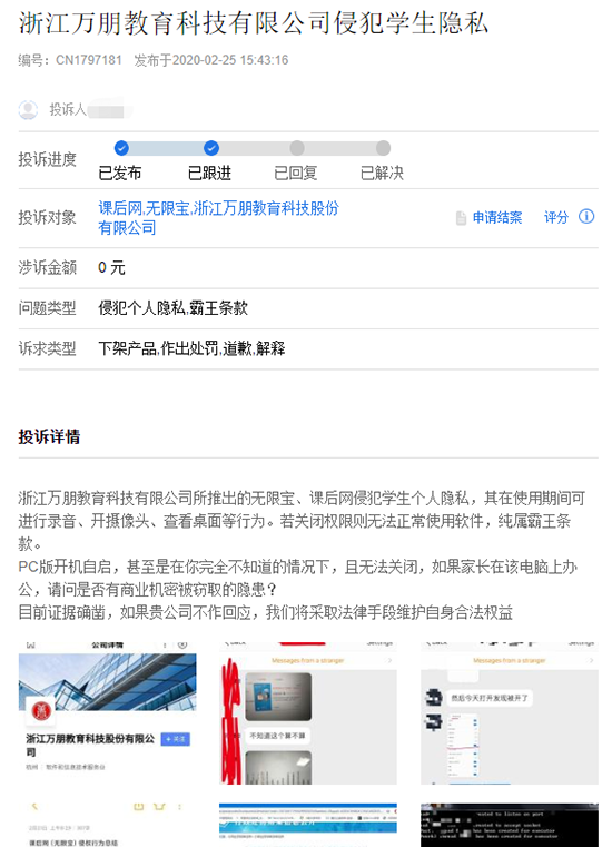 万朋教育“课后网”APP侵害用户权益被网信办通报 曾因“危害网络安全”被处罚(图4) 万朋教育“课后网”APP侵害用户权益被网信办通报 曾因“危害网络安全”被处罚(图4)