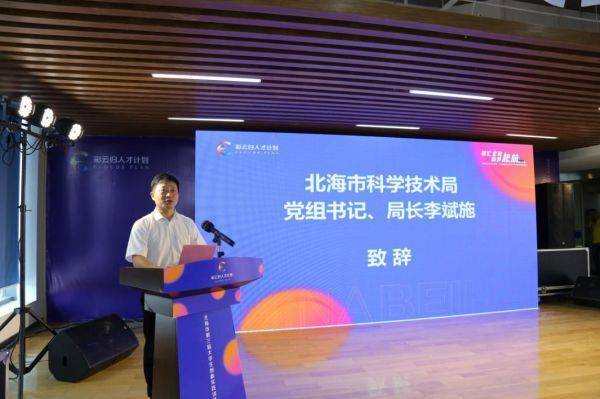 “智汇北海 助梦起航＂——北海市第三届大学生创新实践训练营盛大开营(图4)