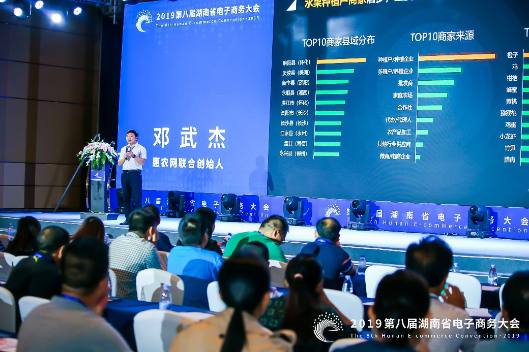 助力农业产业升级,惠农网受邀参加湖南电子商务大会(图3) 助力农业产业升级,惠农网受邀参加湖南电子商务大会(图3)