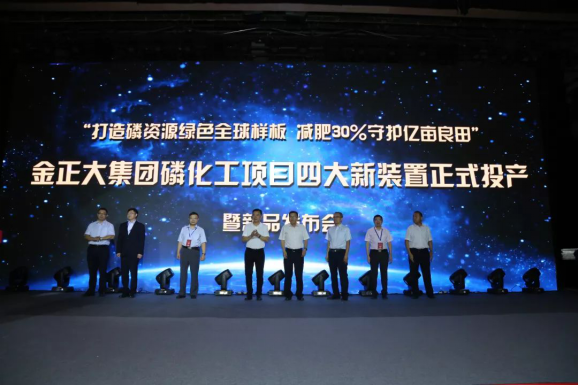 攻克世界难题,金正大贵州磷化工项目四大装置投产(图8) 攻克世界难题,金正大贵州磷化工项目四大装置投产(图8)