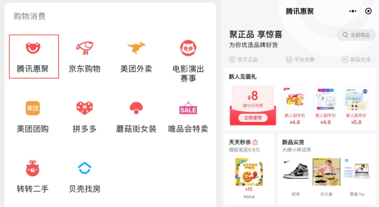 微信“九宫格”上线腾讯惠聚  电商公私域流量加速融合？(图1)