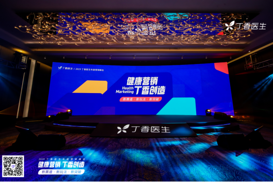丁香医生首发营销策略方法论 健康营销未来可期(图1) 丁香医生首发营销策略方法论 健康营销未来可期(图1)