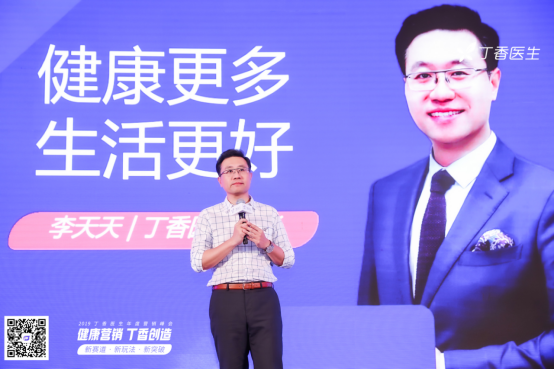 丁香医生首发营销策略方法论 健康营销未来可期(图2) 丁香医生首发营销策略方法论 健康营销未来可期(图2)