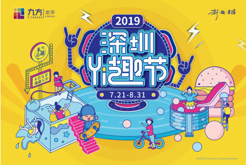 国际IP+亲子场景+社交中心,深圳YI趣节成暑假“新宠”(图1) 国际IP+亲子场景+社交中心,深圳YI趣节成暑假“新宠”(图1)