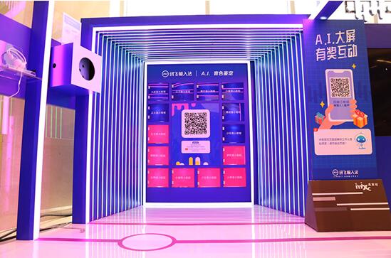 科大讯飞首家A.I.互动体验中心亮相合肥万象城(图3) 科大讯飞首家A.I.互动体验中心亮相合肥万象城(图3)