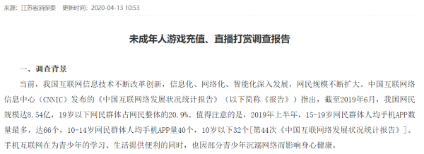 江苏消保委通报9款手游存隐患 2款网易游戏榜上有名(图1) 江苏消保委通报9款手游存隐患 2款网易游戏榜上有名(图1)