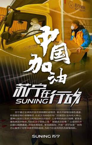 众志成城显担当 苏宁易购一线快递员和客服获抗疫先进个人表彰(图3) 众志成城显担当 苏宁易购一线快递员和客服获抗疫先进个人表彰(图3)