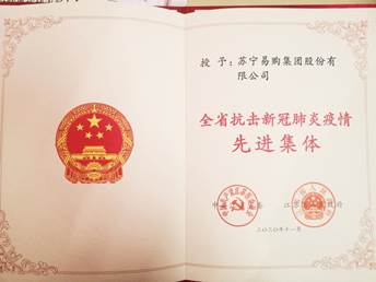 众志成城显担当 苏宁易购一线快递员和客服获抗疫先进个人表彰(图1) 众志成城显担当 苏宁易购一线快递员和客服获抗疫先进个人表彰(图1)