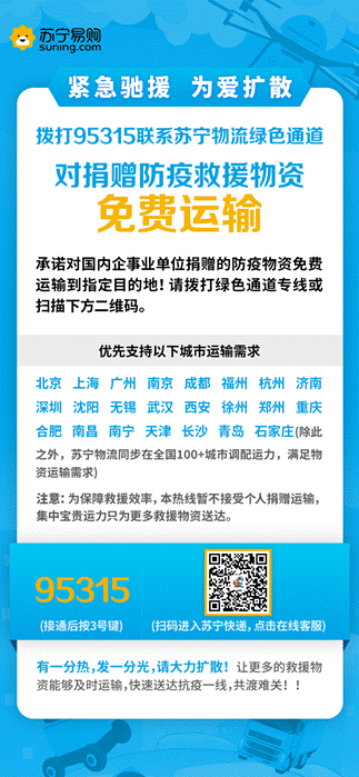 众志成城显担当 苏宁易购一线快递员和客服获抗疫先进个人表彰(图4) 众志成城显担当 苏宁易购一线快递员和客服获抗疫先进个人表彰(图4)