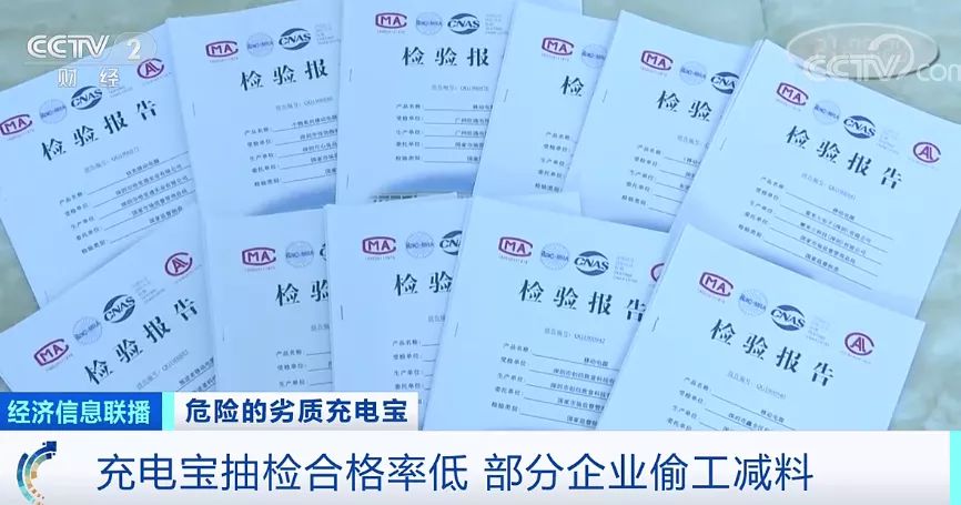 当心!易燃、电芯藏沙子……近4成充电宝抽检不合格(图8) 当心!易燃、电芯藏沙子……近4成充电宝抽检不合格(图8)
