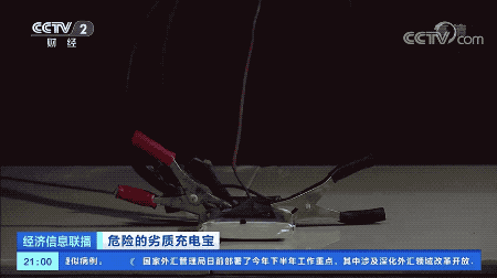 当心!易燃、电芯藏沙子……近4成充电宝抽检不合格(图10) 当心!易燃、电芯藏沙子……近4成充电宝抽检不合格(图10)