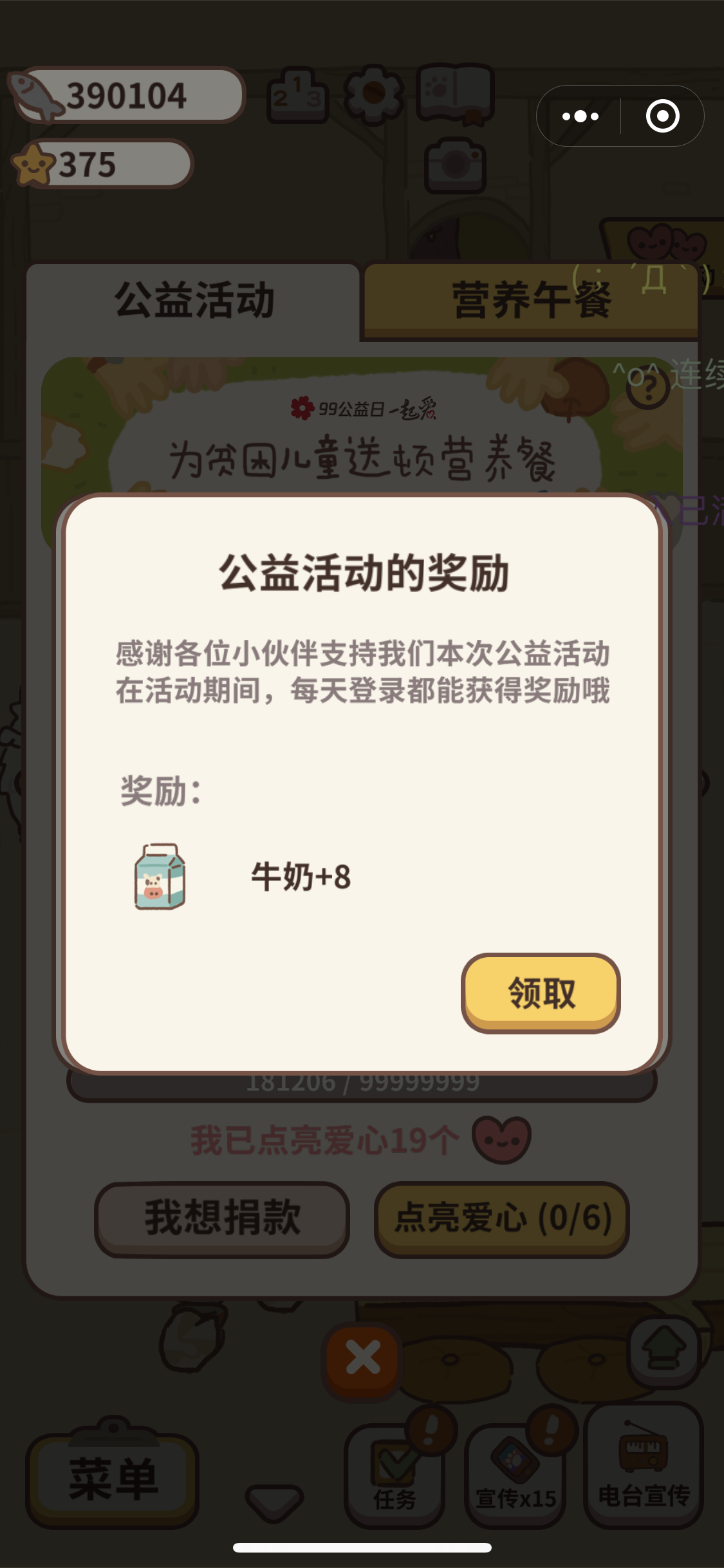 科技向善，微信小游戏携手联合国点亮超5000万爱心关注公益(图1)