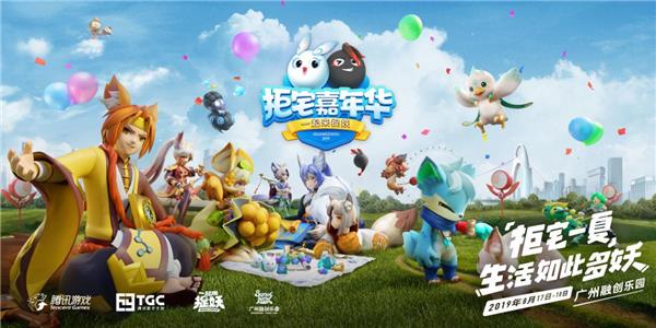 《一起来捉妖》嘉年华背后:拒宅文化开启了怎样的想象空间?(图10) 《一起来捉妖》嘉年华背后:拒宅文化开启了怎样的想象空间?(图10)