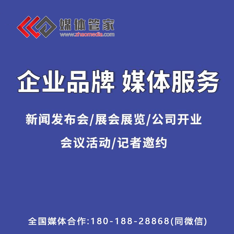 媒体管家详解发布会活动邀请媒体直播流程(图3)