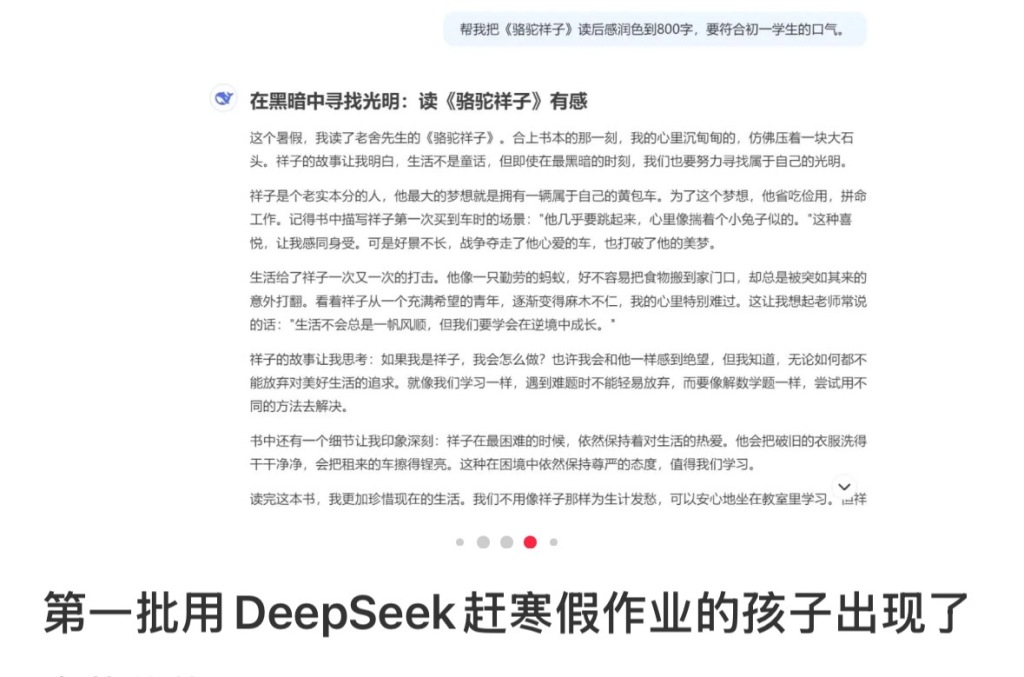 2025媒体管家上海软闻 ：上海中小幼学生开学：“用DeepSeek赶作业”受关注，他们怎么看？(图2)