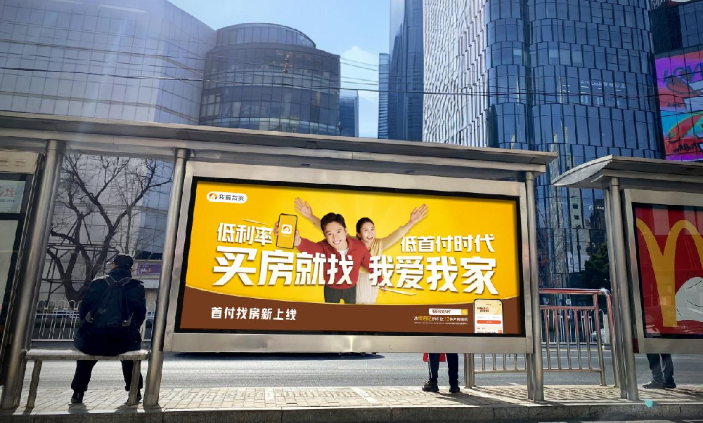 2025媒体管家官网 ：低首付低利率时代，我爱我家推出“首付找房”功能(图1)