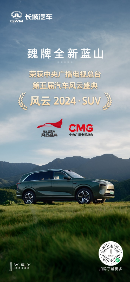 媒体管家上海软闻 ：五登央视，魏牌全新蓝山到底有多强？(图9)