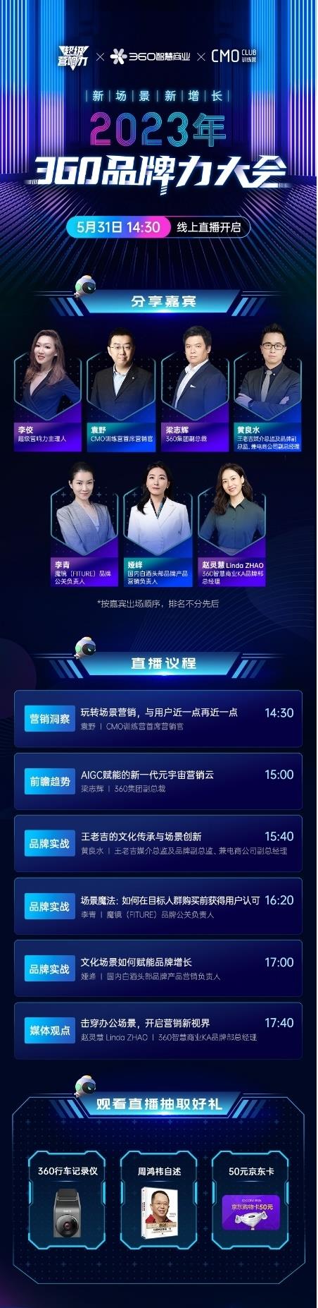 聚焦场景营销  《超级营响力》2023品牌力大会5月31日重磅上线(图1)