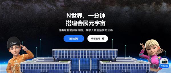“数字人”周鸿祎首次现身 N世界赋能企业营销数字化升级(图2)