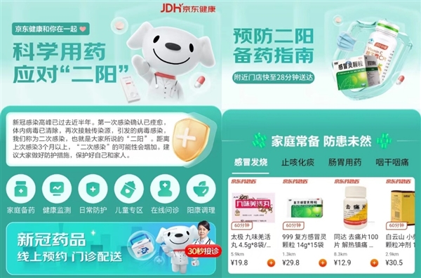“二阳”屡上热搜 京东买药开设专区提供新冠药品(图1)
