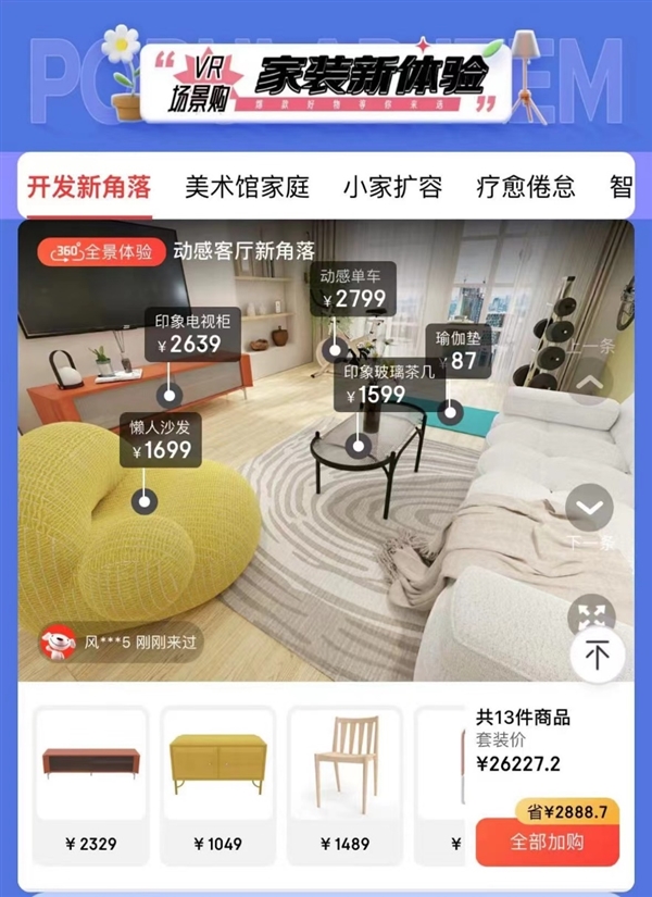 首届京东设计家“一榜一赛”奖项揭晓 推出全国设计合伙人计划(图3)