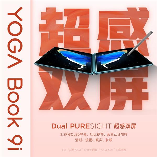 荣获德国IF设计金奖的联想YOGA Book 9i有多强？双屏体验满分(图1)