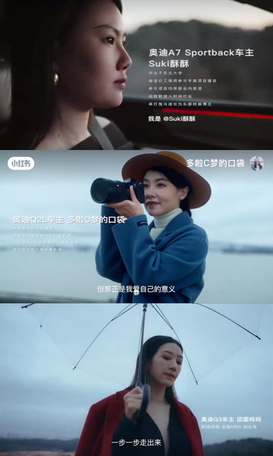 大女主的故事怎么讲？看小红书和奥迪如何与她们闪耀璀璨自我!(图2)