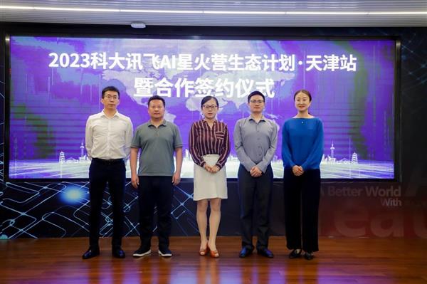 讯飞星火赋能  加速天津人工智能产业发展(图5)