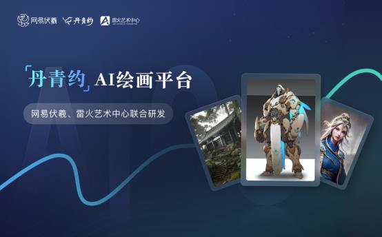 网易2023 Q1营收250亿元 加速AIGC驱动精品内容共创(图2)