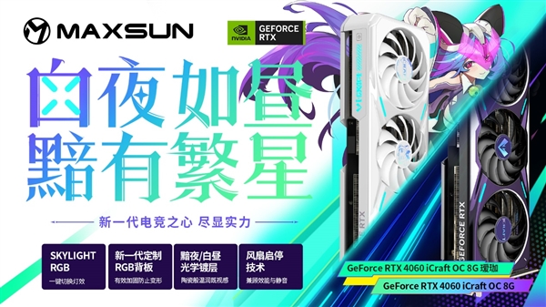 铭瑄抢发五款RTX 4060：瑷珈首次双风扇 Q萌Q萌的(图2)